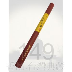 富森紅土複合沉香_臥香_7寸(10g)　這支香是私藏品限量